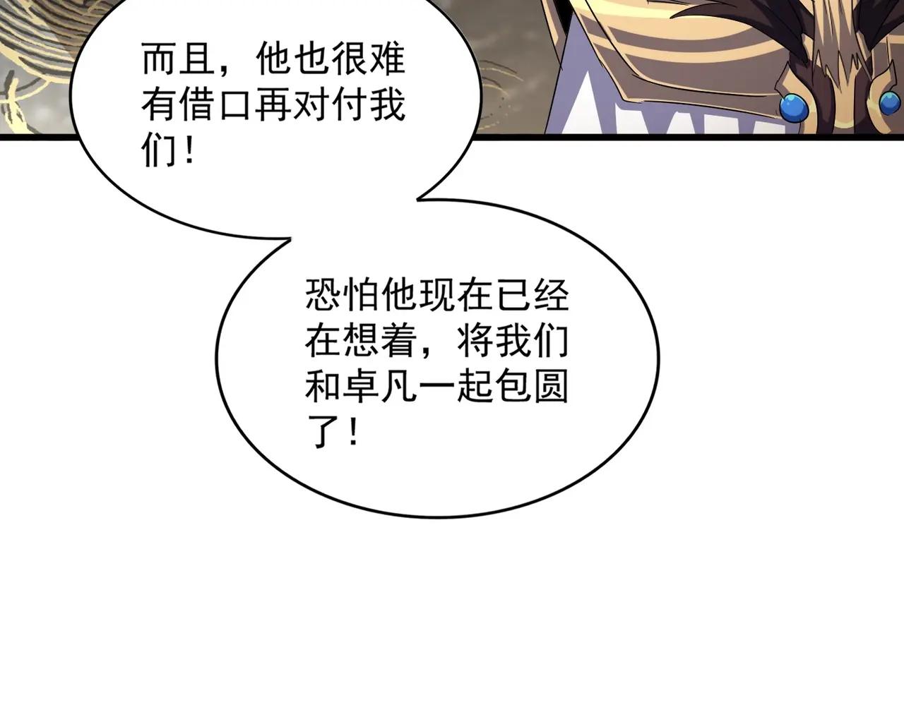 第466话 为了天下 第81页