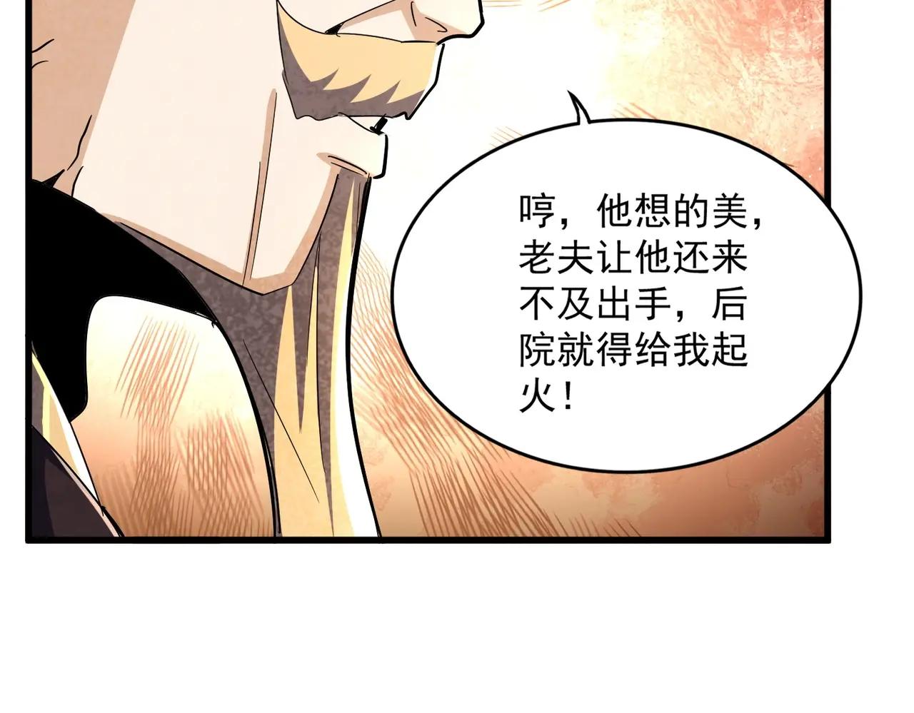 第466话 为了天下 第83页