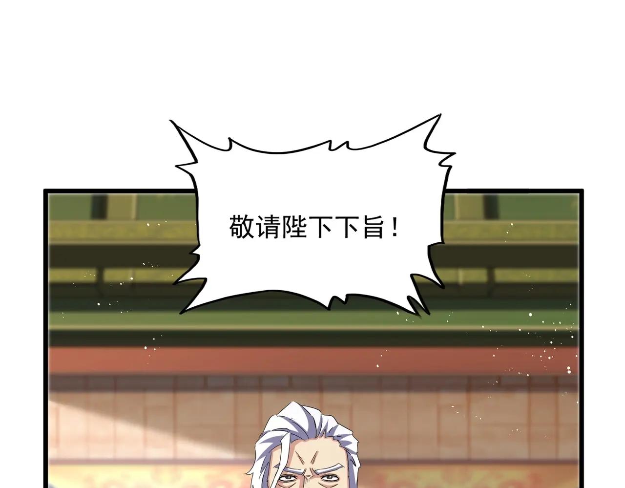 第466话 为了天下 第90页