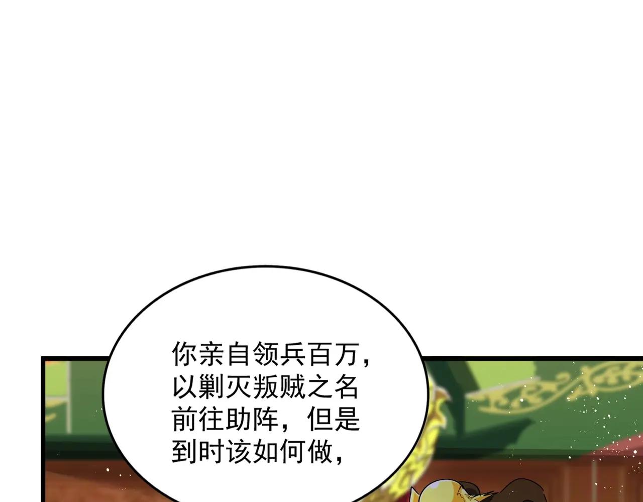 第466话 为了天下 第94页