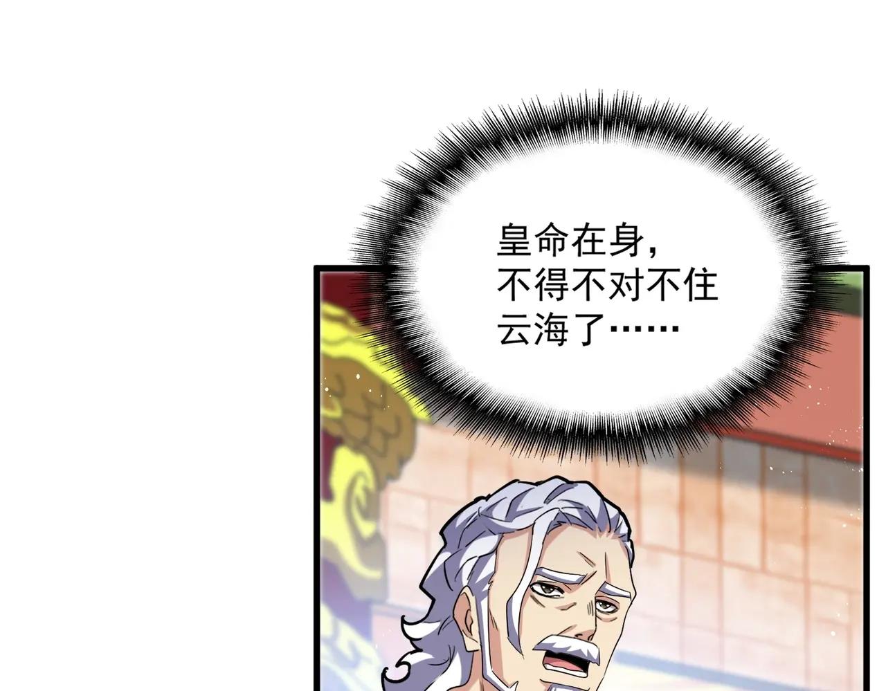 第466话 为了天下 第100页