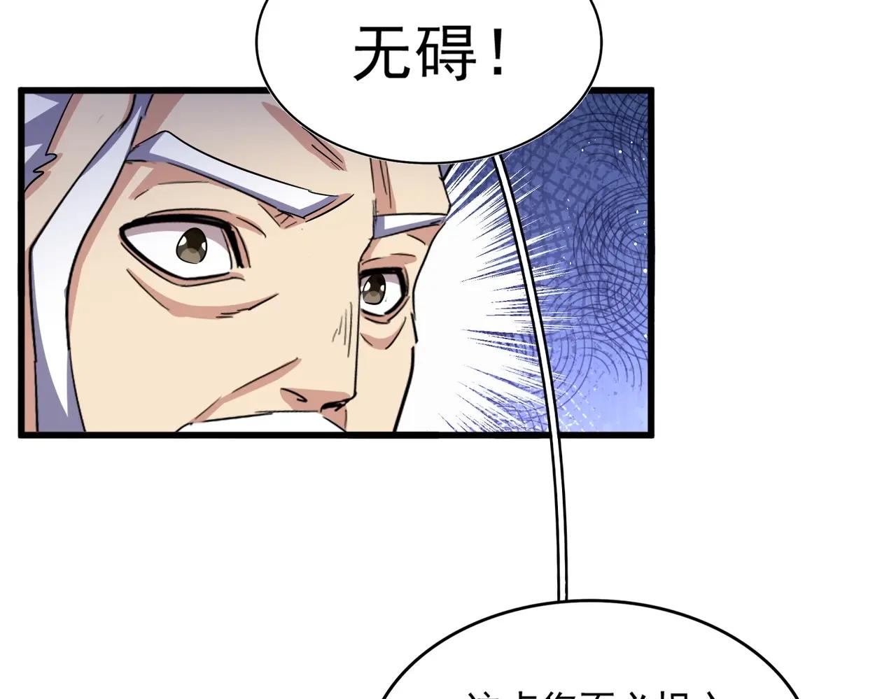 第466话 为了天下 第102页