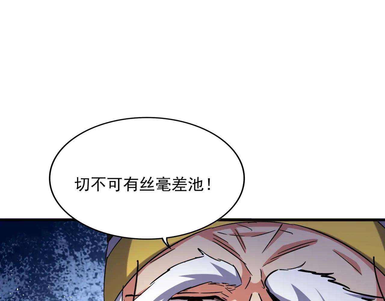 第466话 为了天下 第105页