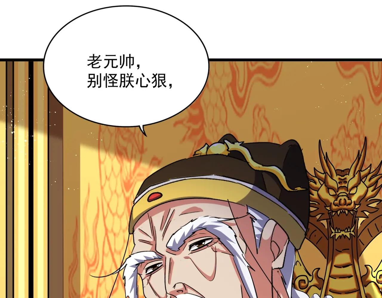 第466话 为了天下 第111页