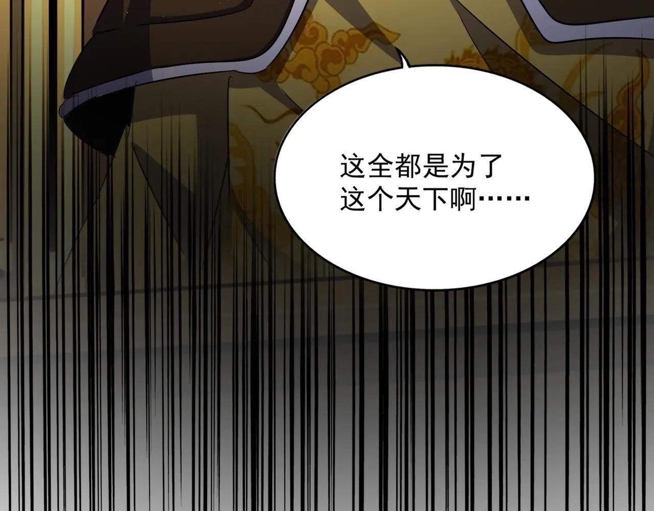 第466话 为了天下 第113页