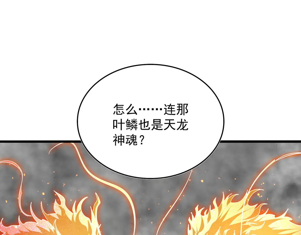 第723话 焚天金龙王 第13页
