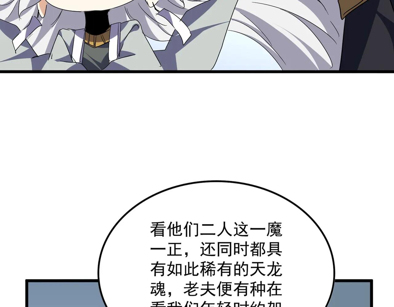 第723话 焚天金龙王 第16页