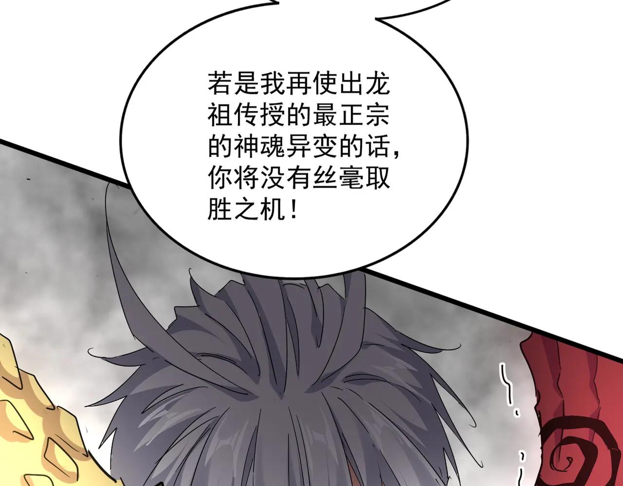 第723话 焚天金龙王 第32页
