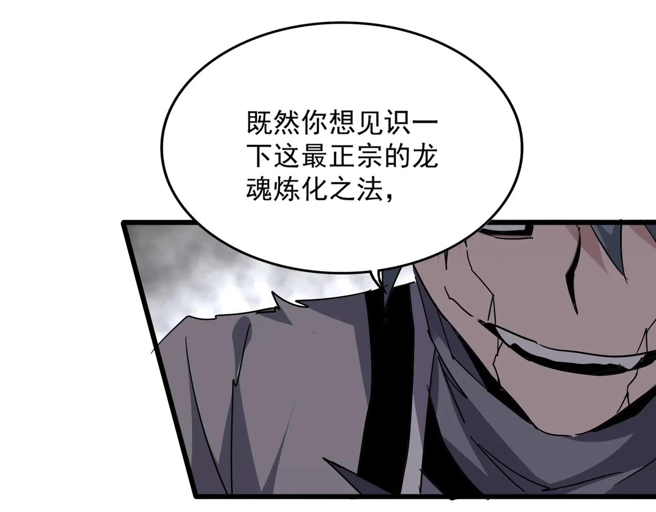 第723话 焚天金龙王 第61页