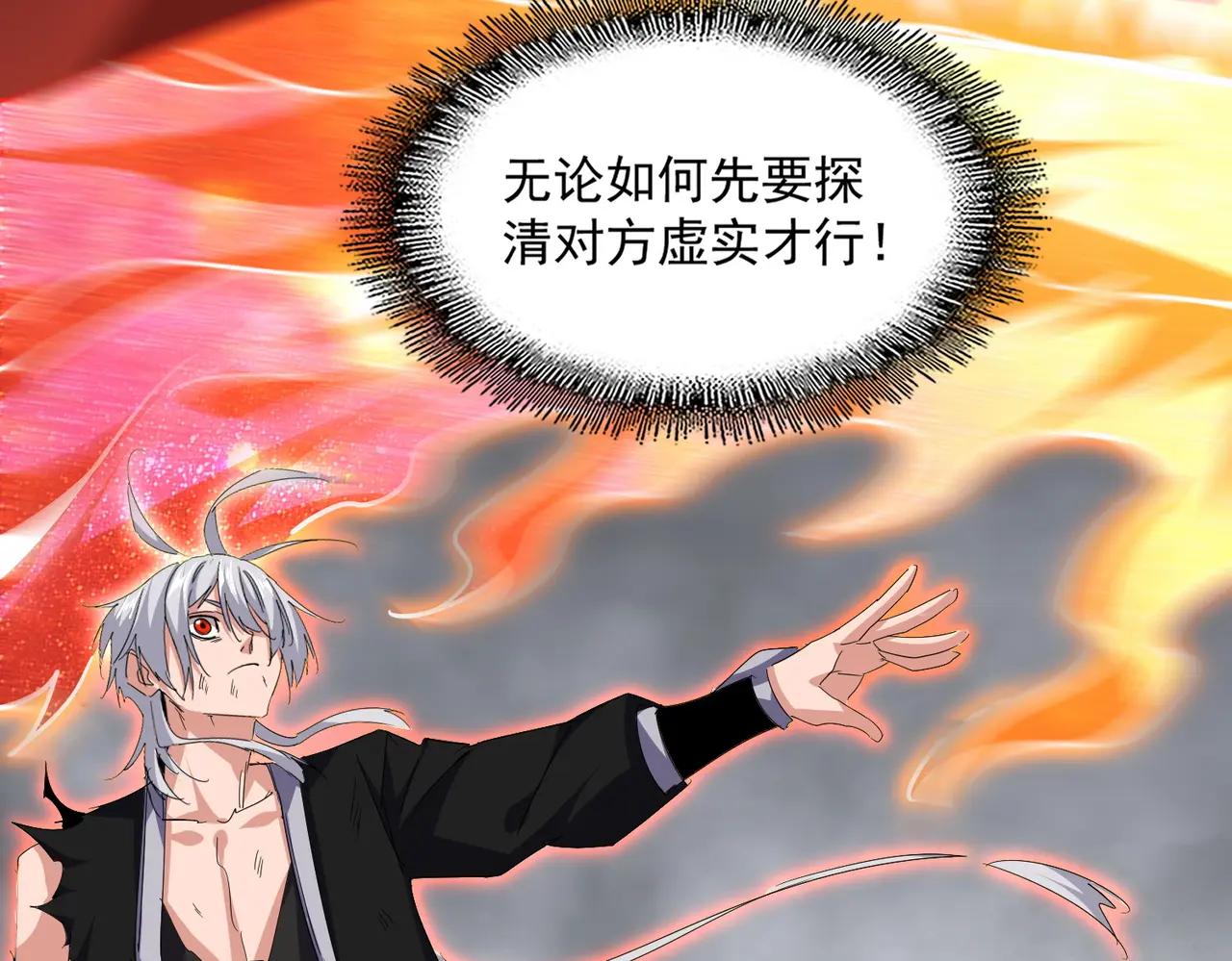 第723话 焚天金龙王 第80页