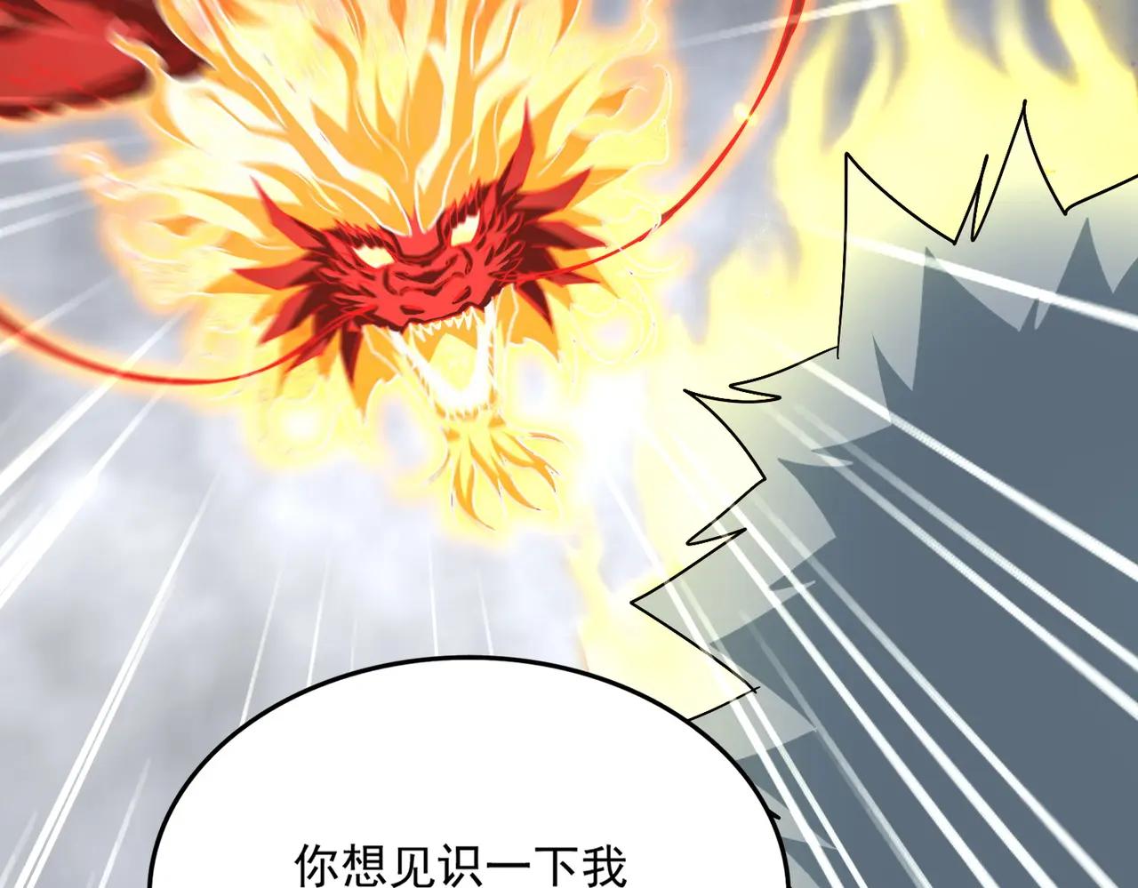 第723话 焚天金龙王 第83页