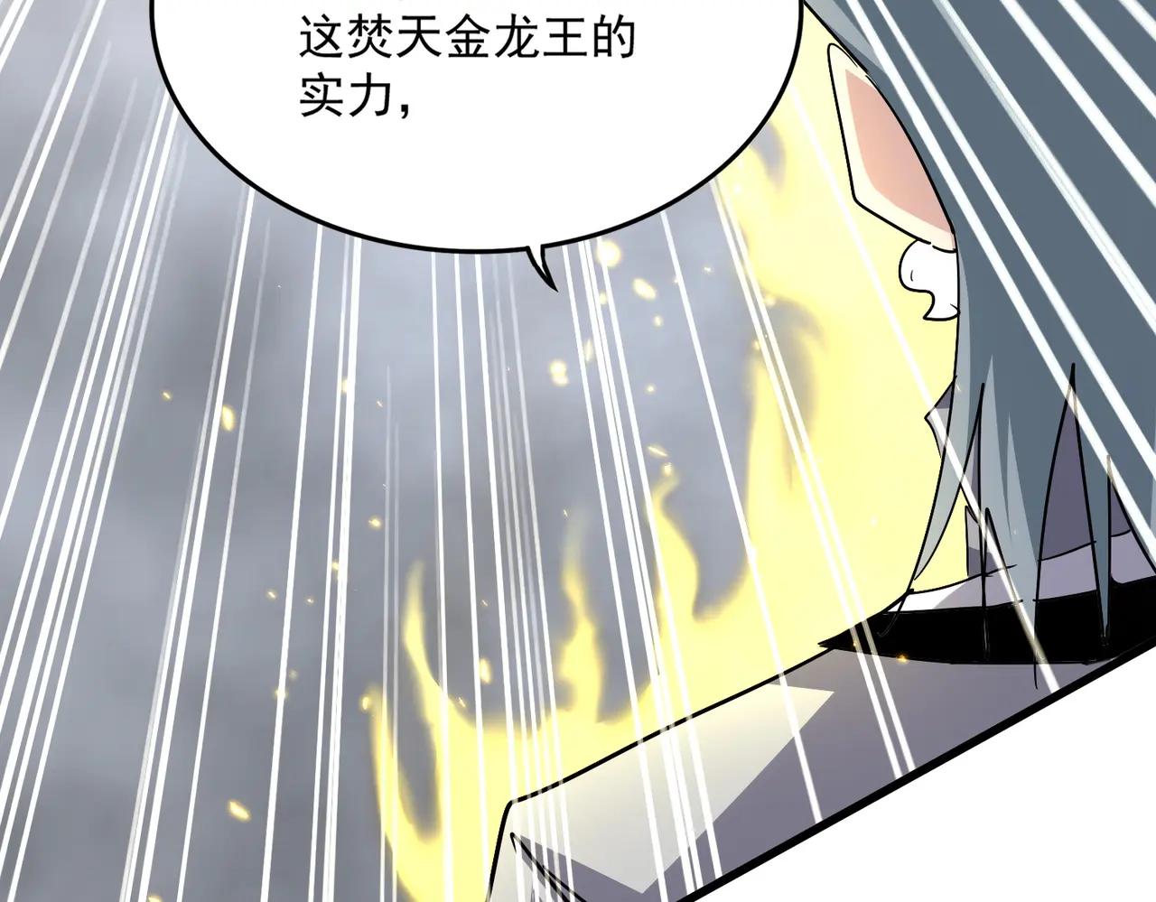 第723话 焚天金龙王 第84页