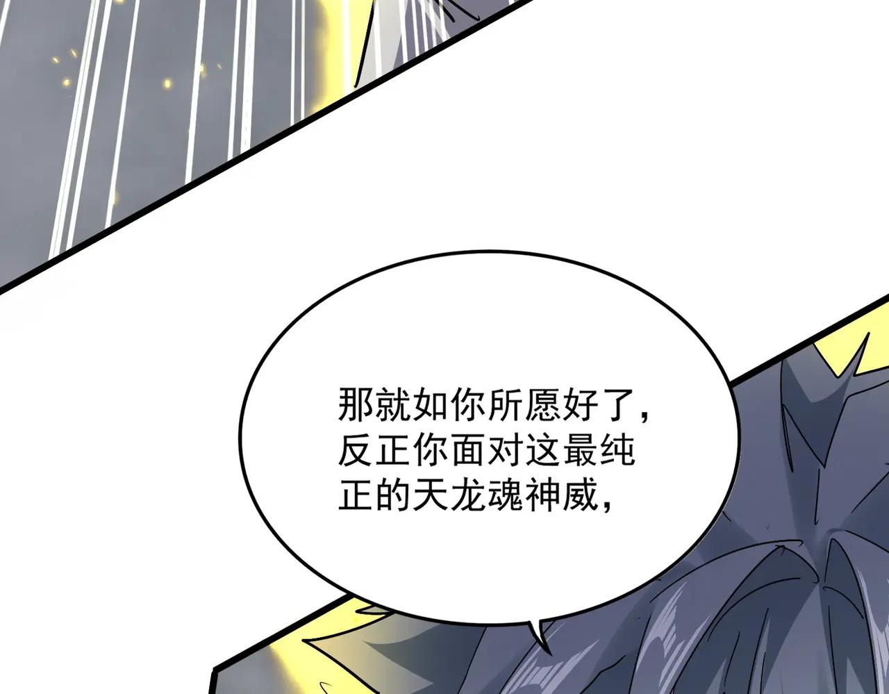 第723话 焚天金龙王 第85页
