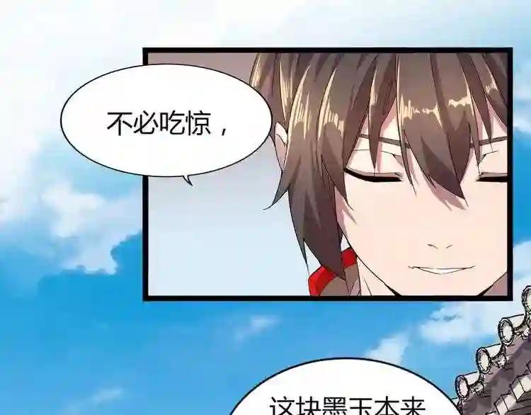 第6话 血精灵 第34页
