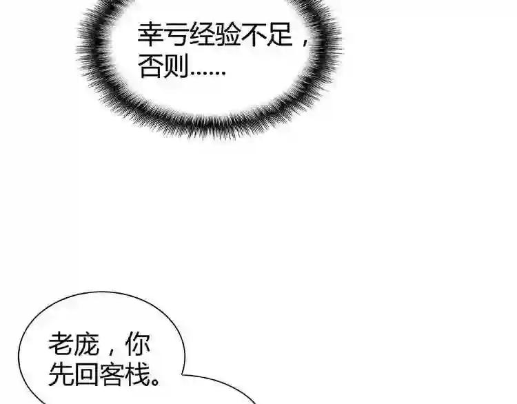 第6话 血精灵 第54页