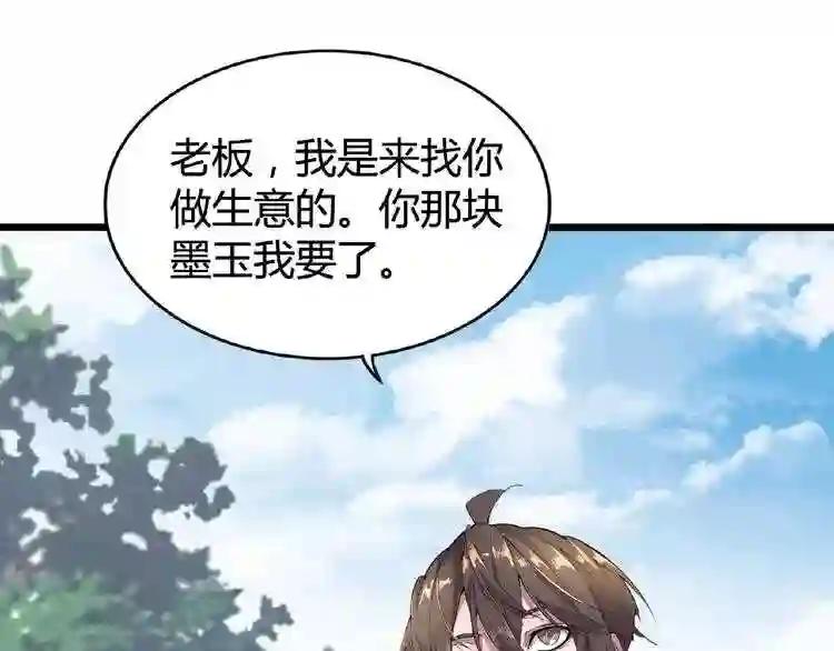 第6话 血精灵 第67页