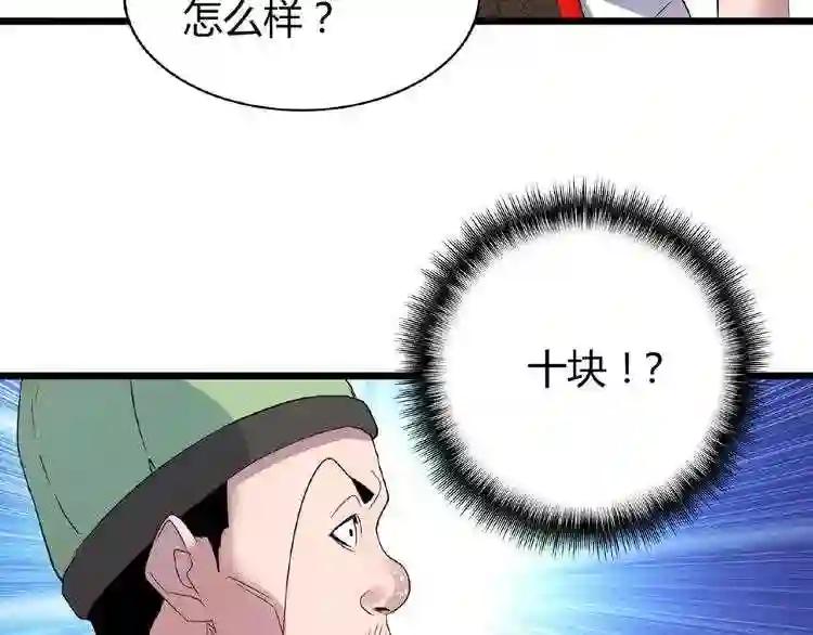 第6话 血精灵 第69页