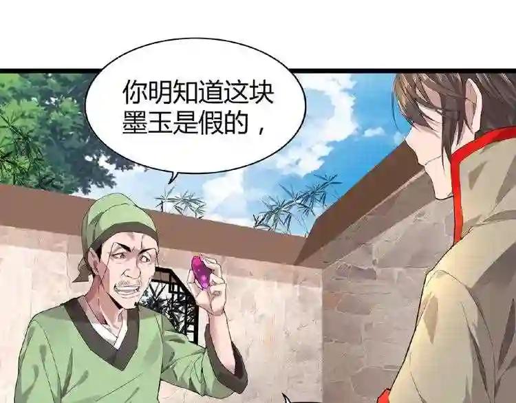 第6话 血精灵 第71页