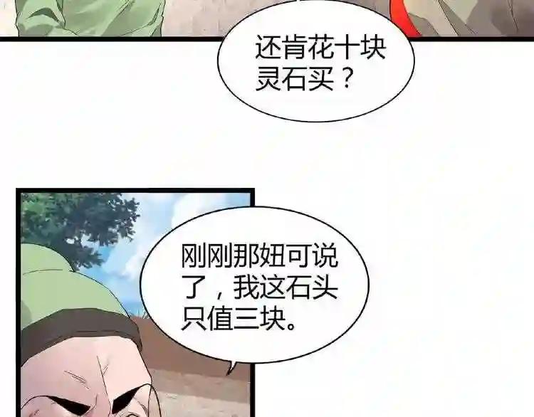 第6话 血精灵 第72页