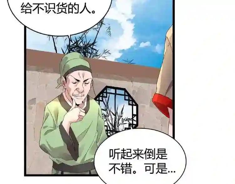 第6话 血精灵 第77页