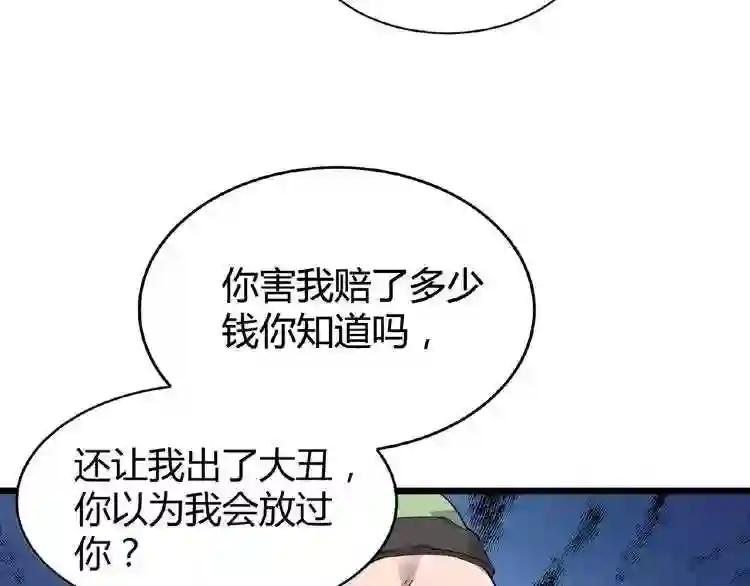 第6话 血精灵 第78页