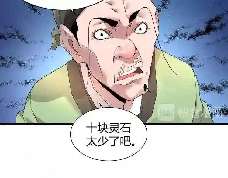 第6话 血精灵 第79页