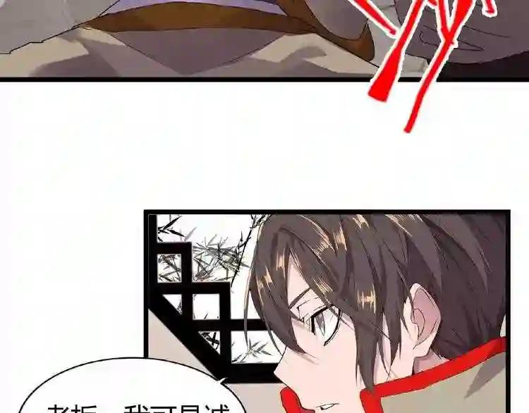第6话 血精灵 第87页