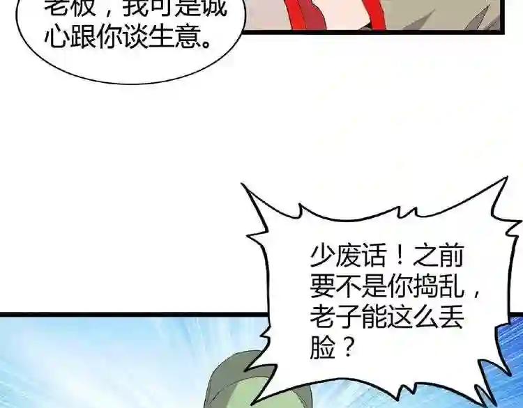 第6话 血精灵 第88页