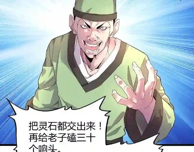 第6话 血精灵 第89页