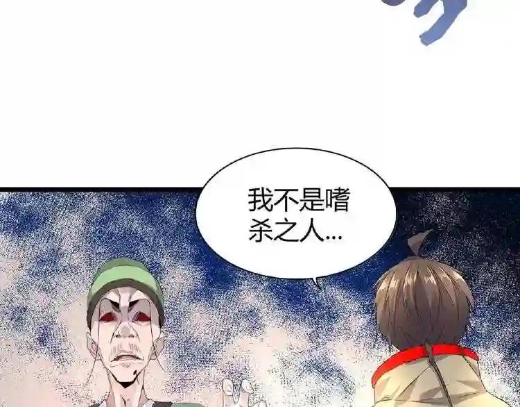 第6话 血精灵 第96页