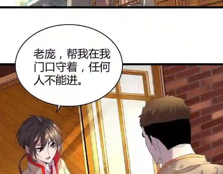 第6话 血精灵 第103页