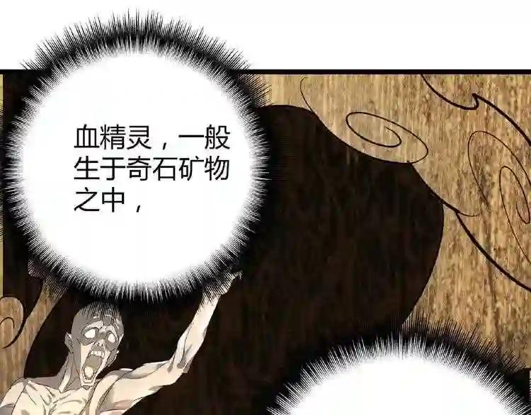 第6话 血精灵 第120页