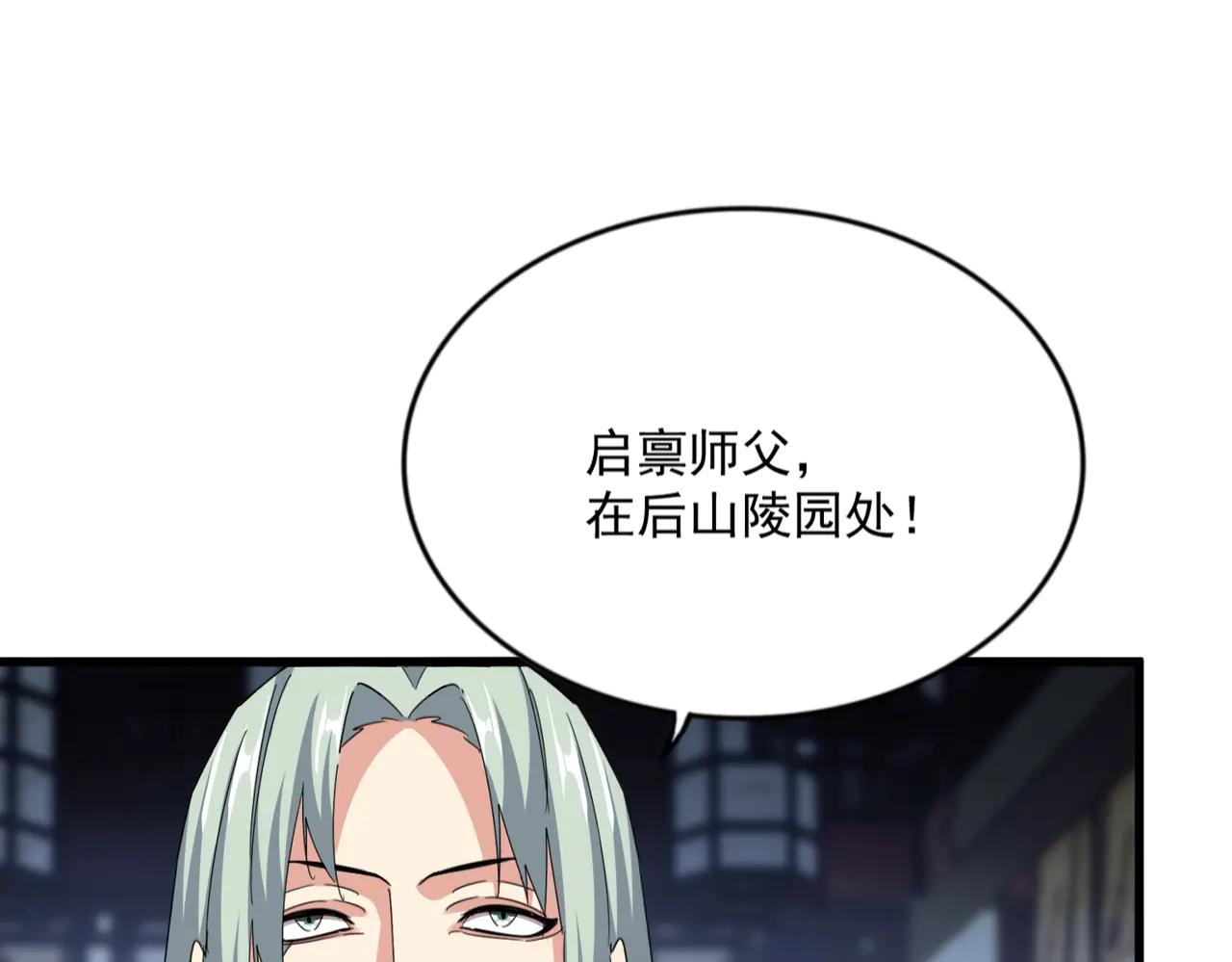 第580话 内门大比开始 第1页