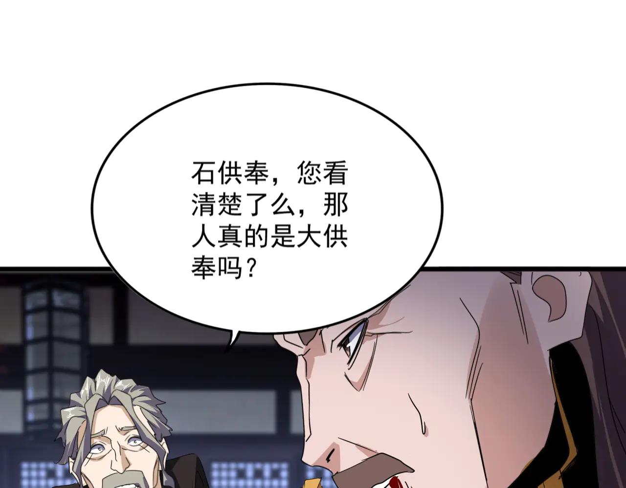 第580话 内门大比开始 第23页