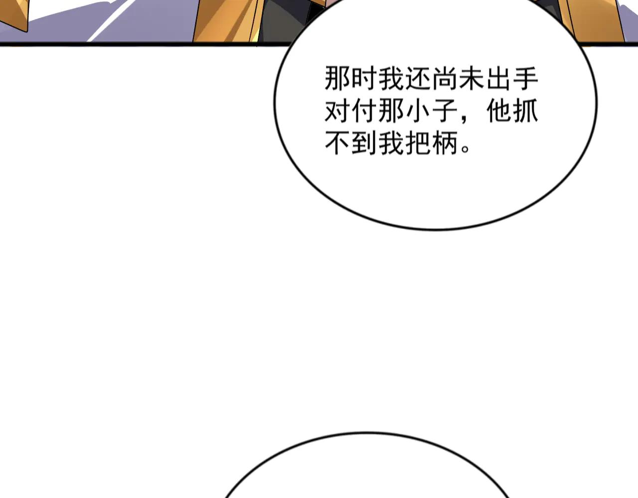 第580话 内门大比开始 第32页