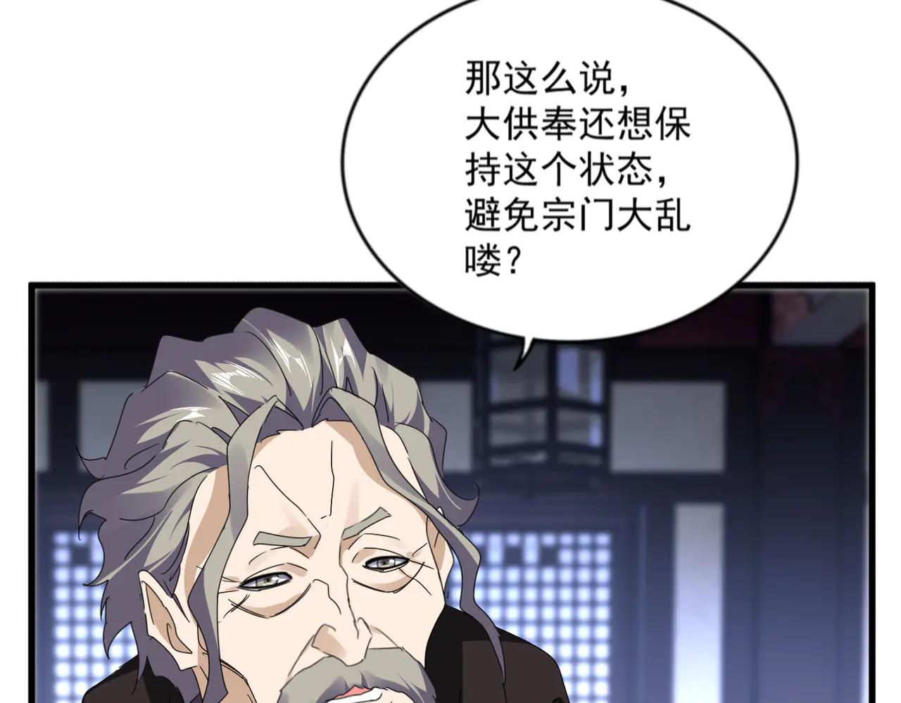 第580话 内门大比开始 第35页