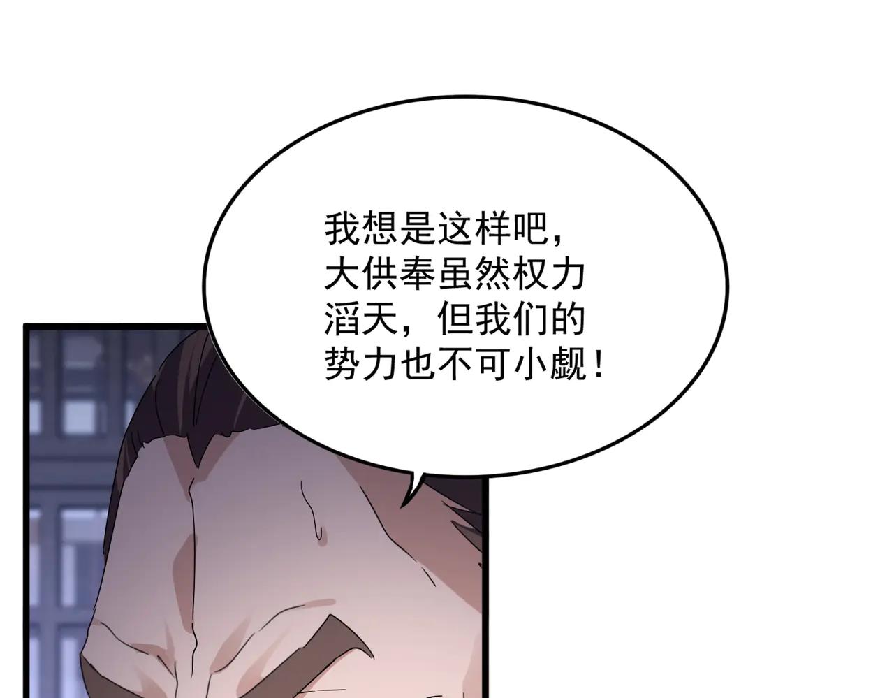 第580话 内门大比开始 第37页