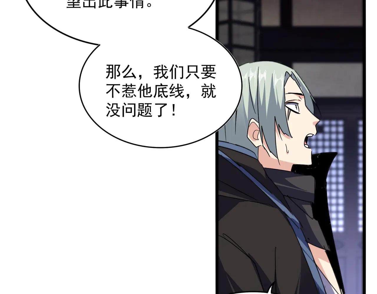 第580话 内门大比开始 第39页