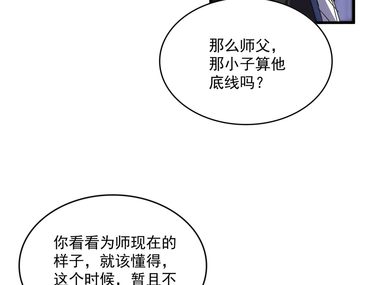 第580话 内门大比开始 第40页