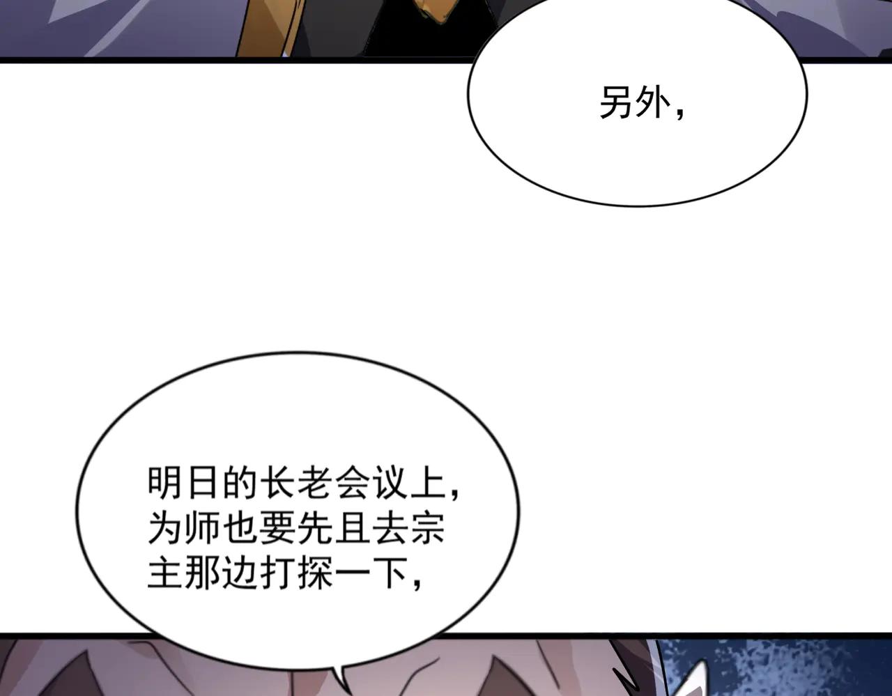 第580话 内门大比开始 第42页