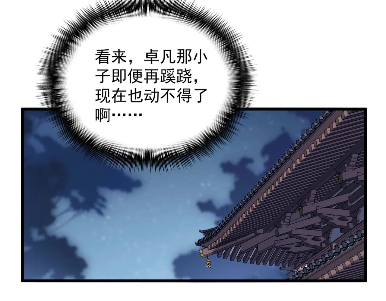 第580话 内门大比开始 第45页