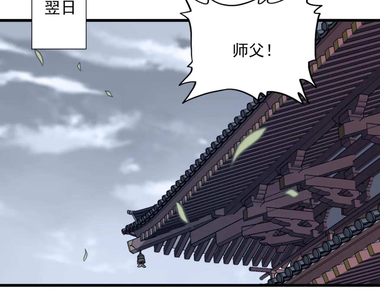 第580话 内门大比开始 第48页