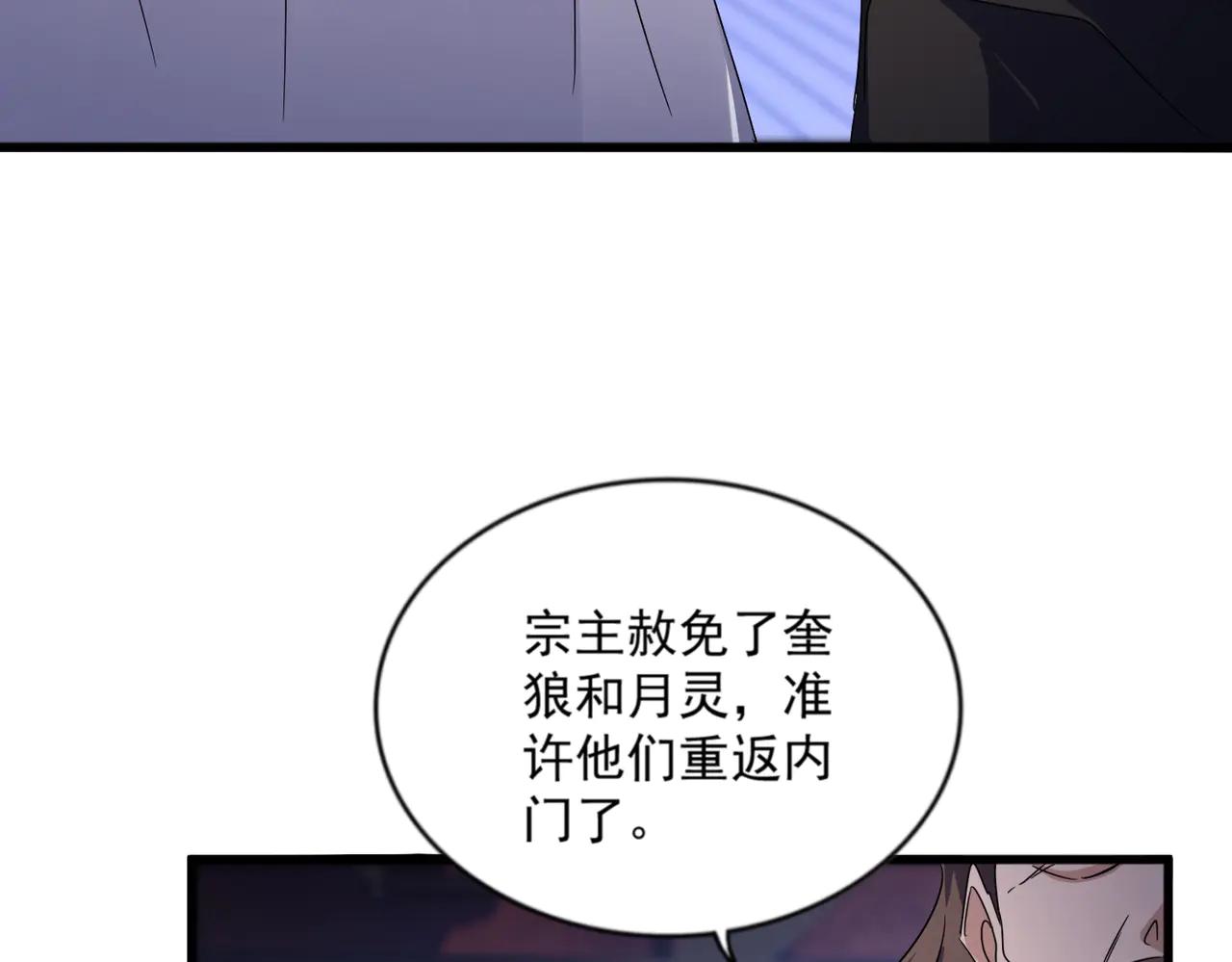 第580话 内门大比开始 第51页