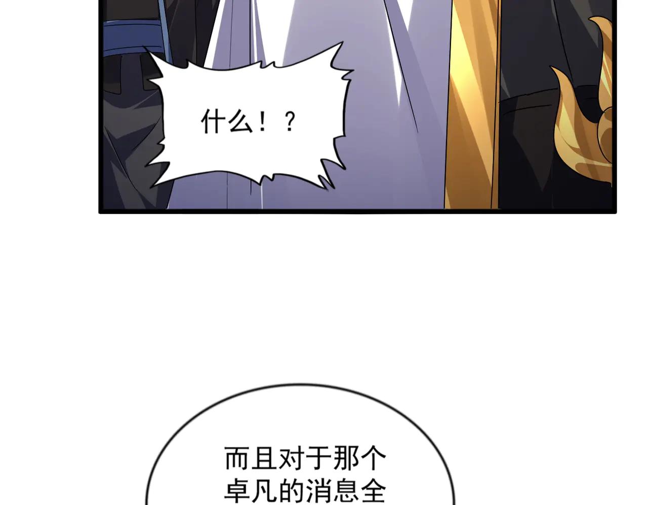 第580话 内门大比开始 第53页