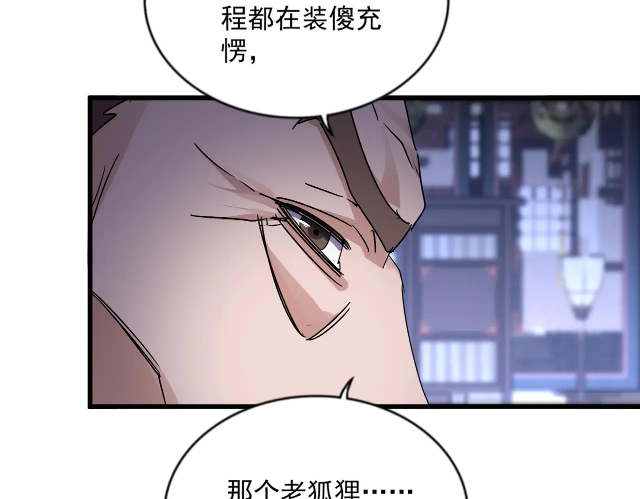 第580话 内门大比开始 第54页