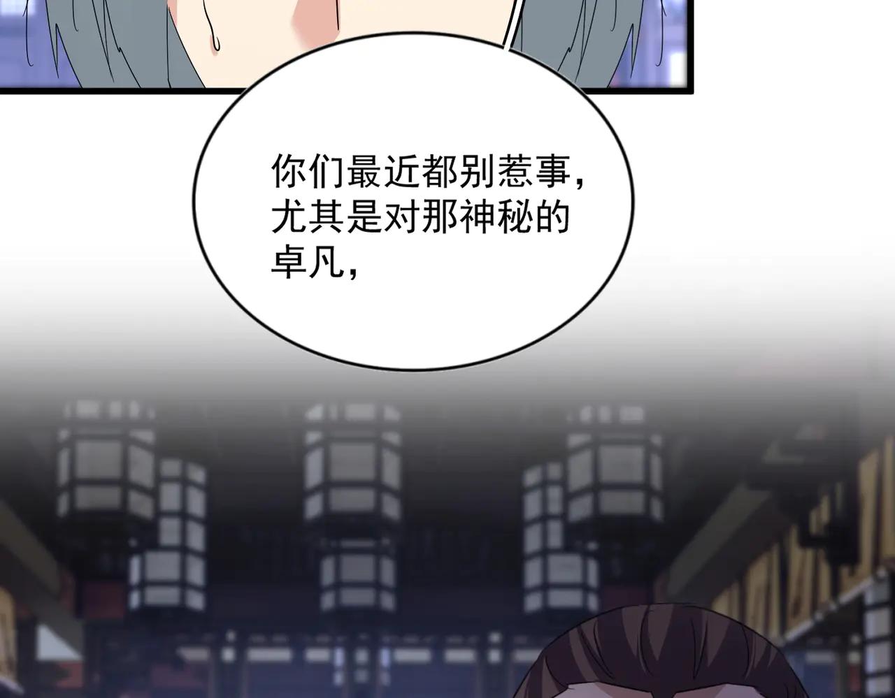 第580话 内门大比开始 第56页