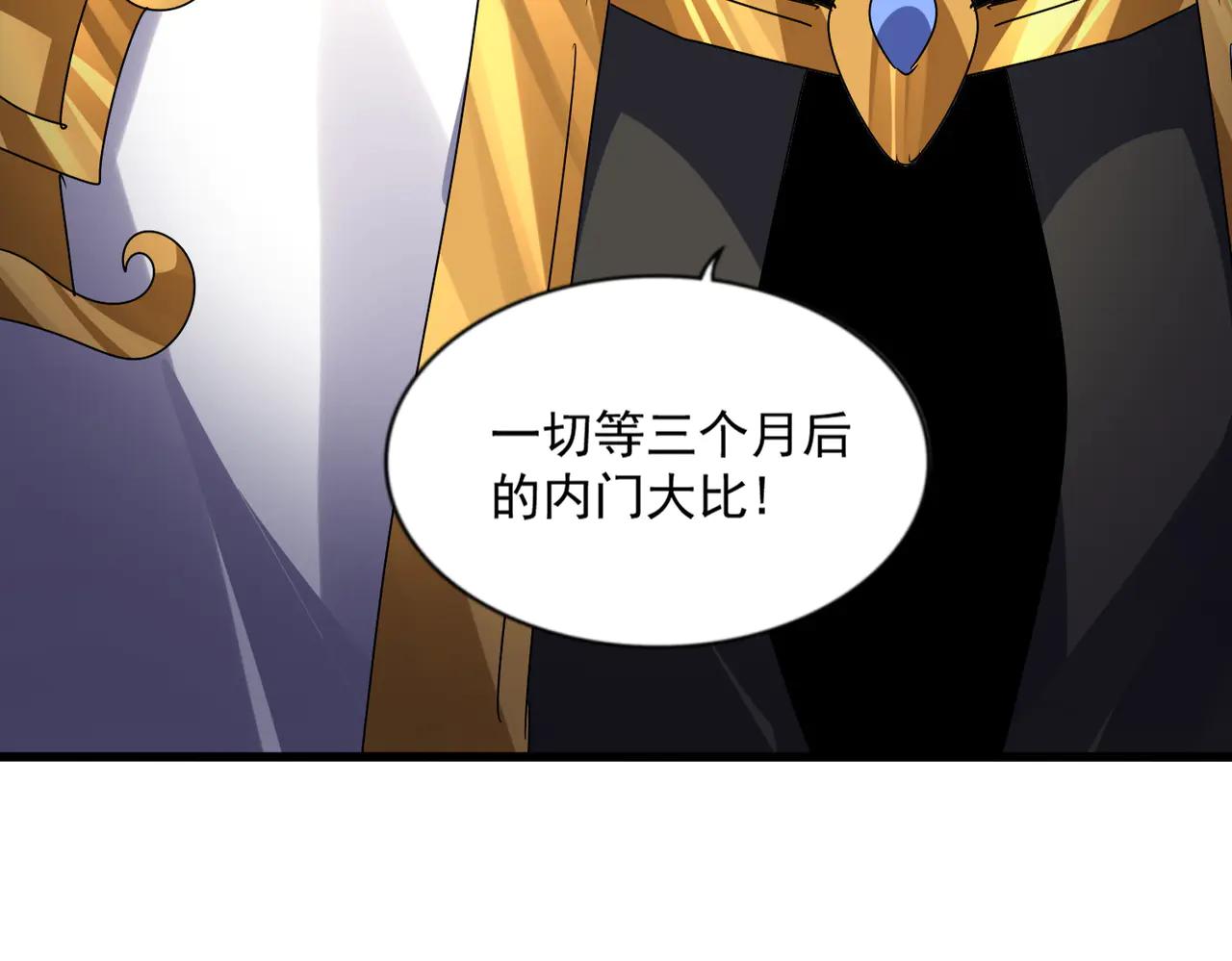 第580话 内门大比开始 第58页