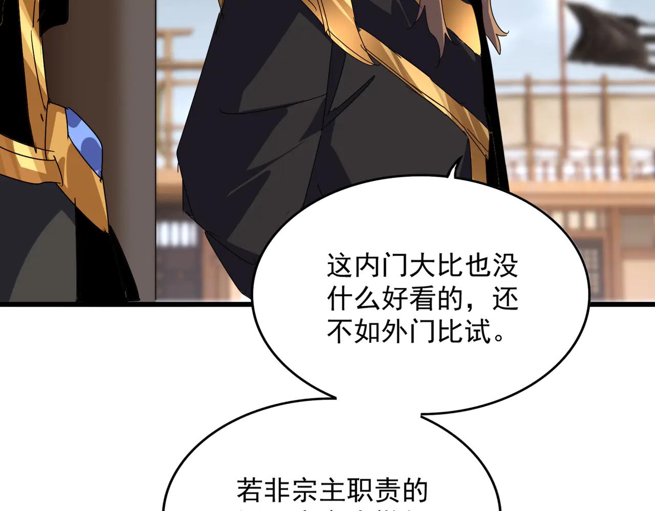 第580话 内门大比开始 第72页