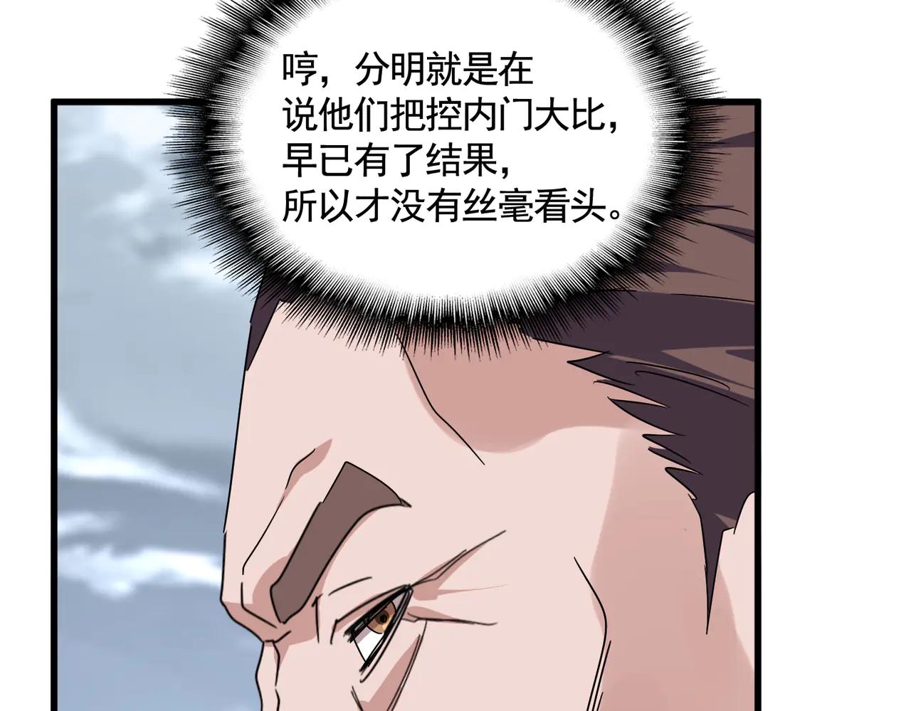 第580话 内门大比开始 第74页