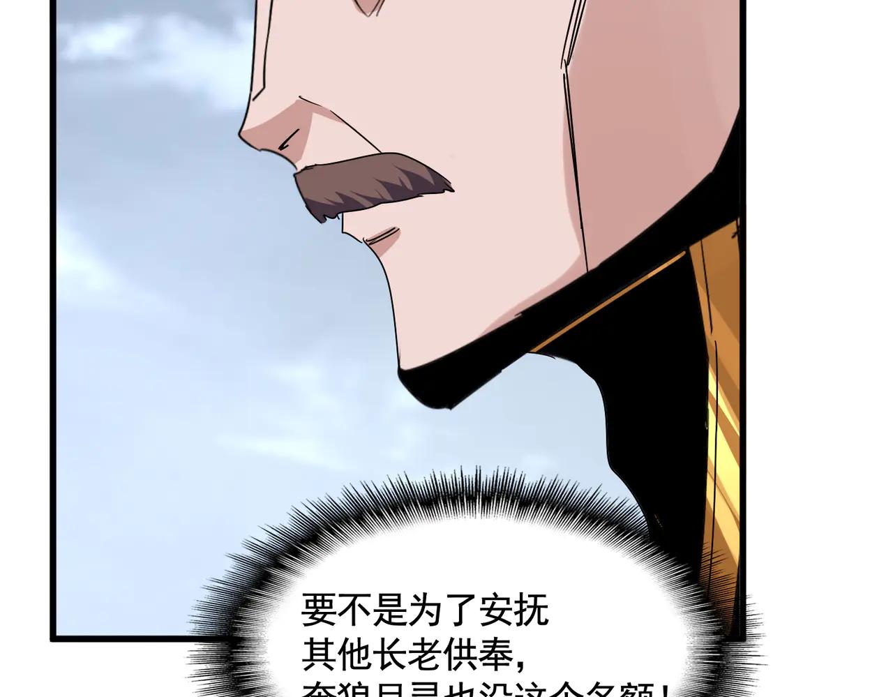 第580话 内门大比开始 第75页